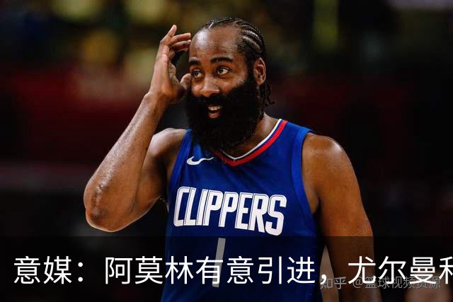 意媒：阿莫林有意引进，尤尔曼和葡体有君子协议能以4500万转会